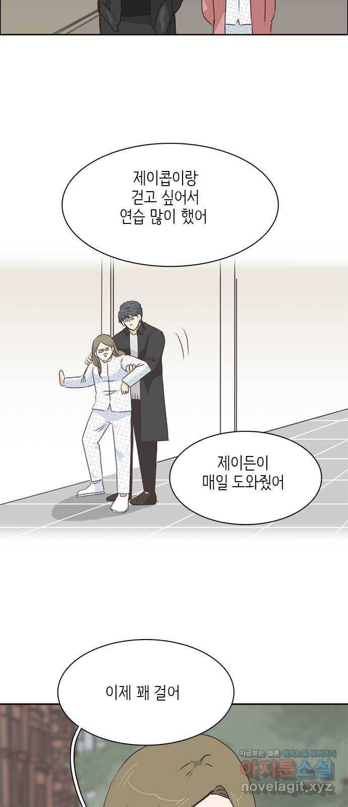 나의 플랏메이트 94화 제이콥 올리비아 지한(2) 10