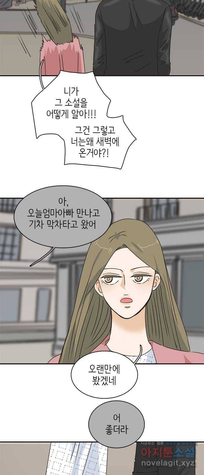 나의 플랏메이트 94화 제이콥 올리비아 지한(2) 14
