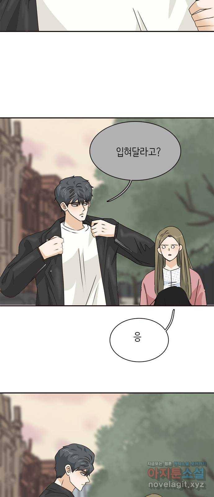 나의 플랏메이트 94화 제이콥 올리비아 지한(2) 19