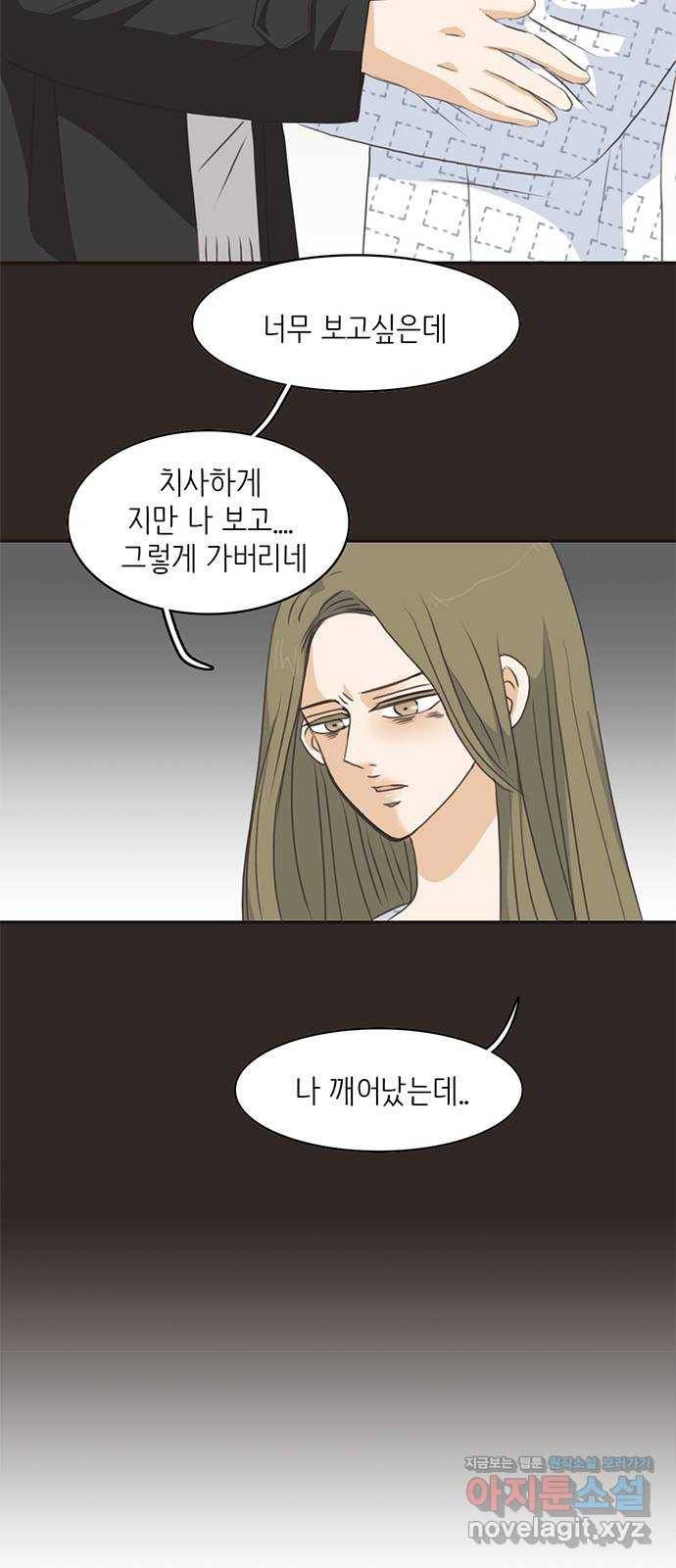 나의 플랏메이트 94화 제이콥 올리비아 지한(2) 24