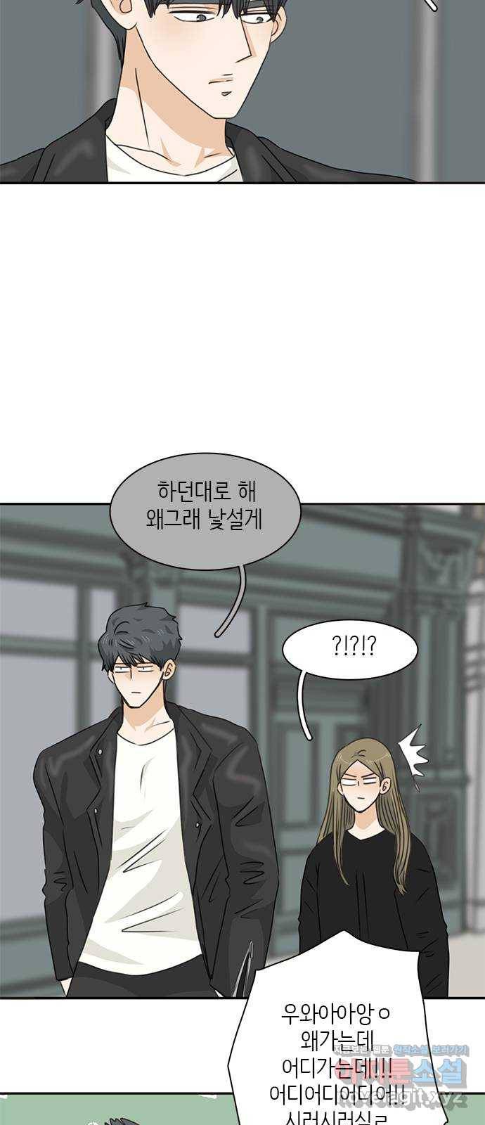 나의 플랏메이트 94화 제이콥 올리비아 지한(2) 29