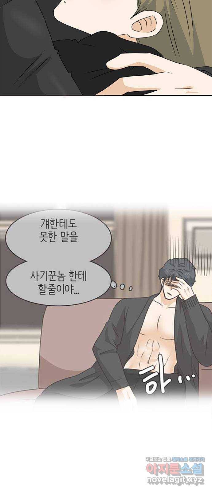 나의 플랏메이트 94화 제이콥 올리비아 지한(2) 33