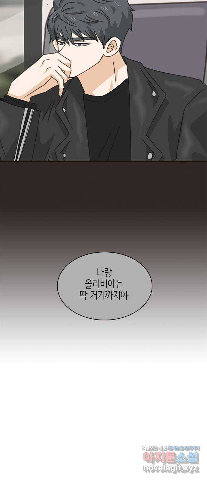 나의 플랏메이트 94화 제이콥 올리비아 지한(2) 46