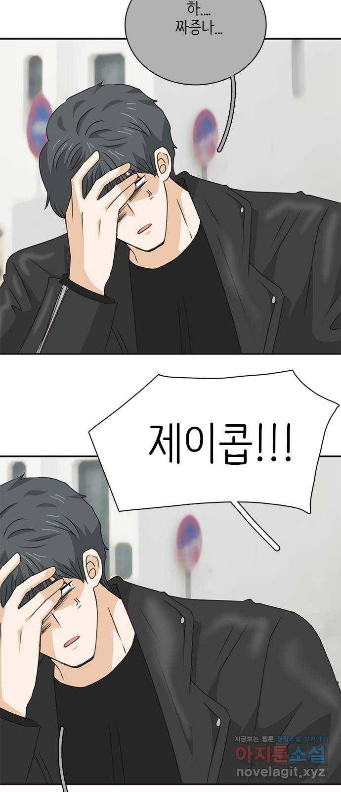 나의 플랏메이트 94화 제이콥 올리비아 지한(2) 50