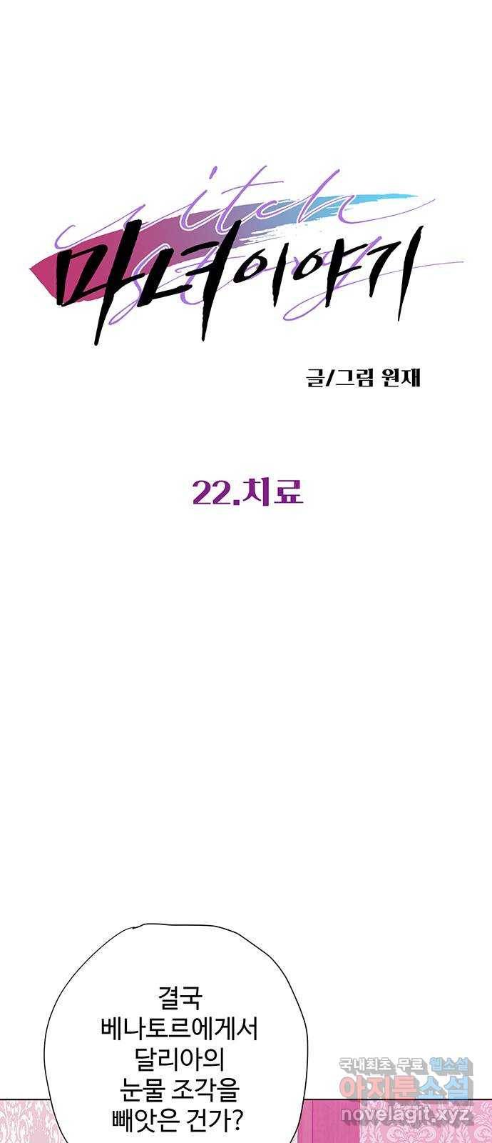 마녀이야기 22화: 치료 5