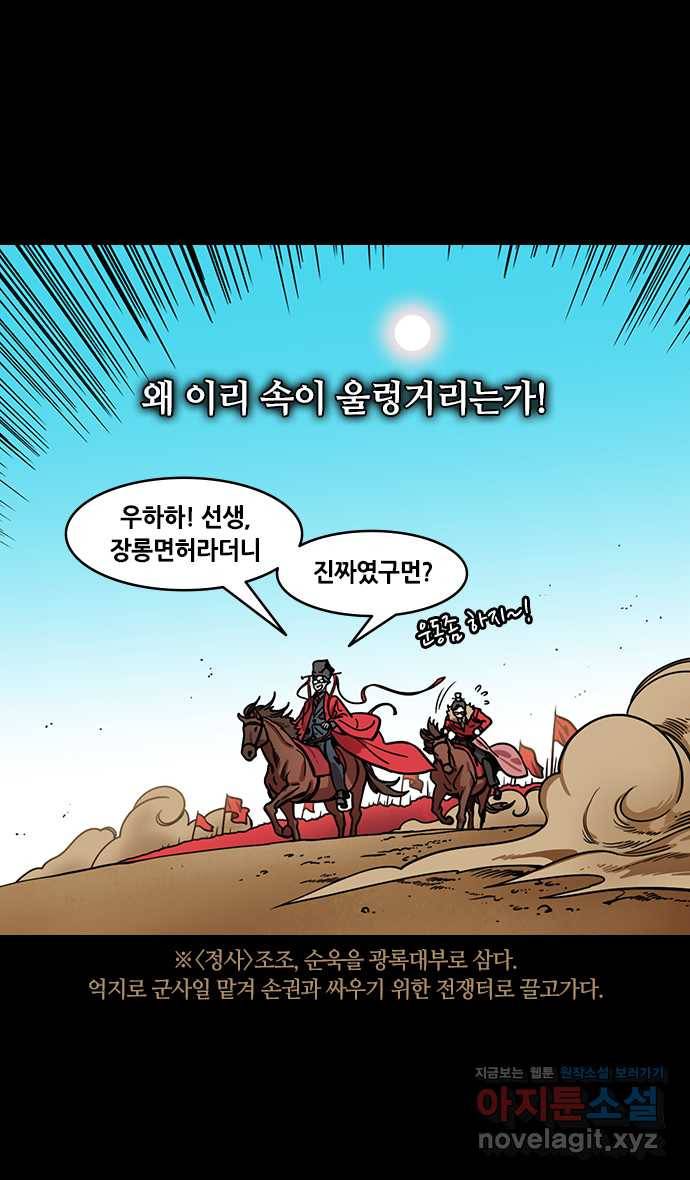 삼국지톡 입촉_31.빈 찬합 (2) 조조의 고향집에서 6