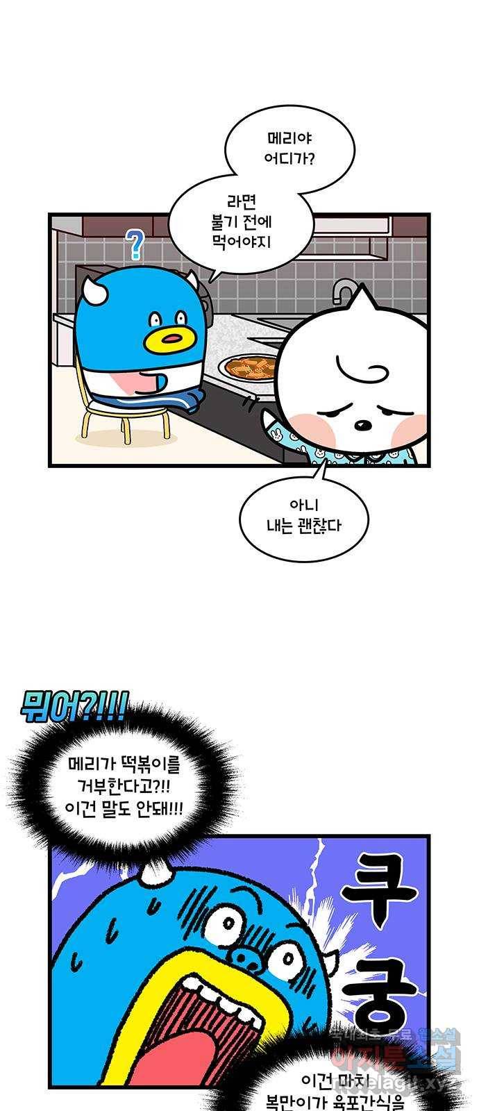 윌유메리미 시즌2 611화 공포의 후유증 2