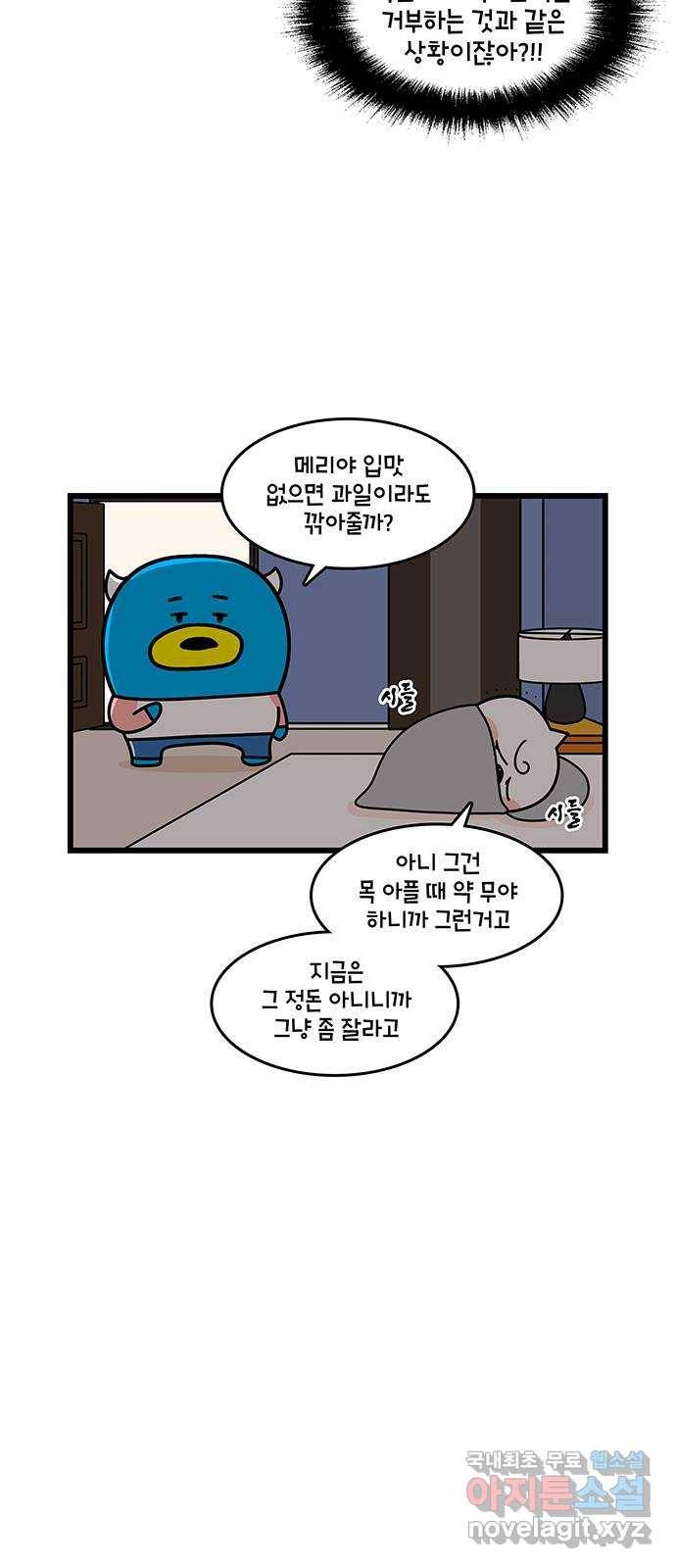 윌유메리미 시즌2 611화 공포의 후유증 3