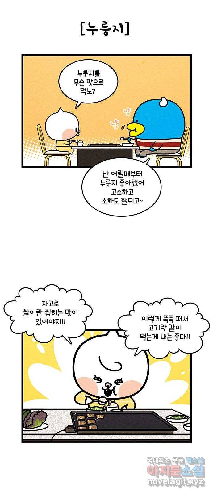 윌유메리미 시즌2 611화 공포의 후유증 4