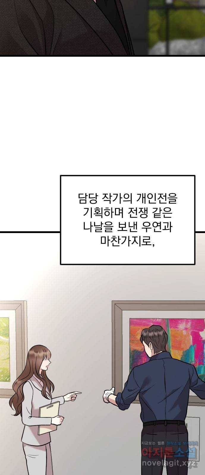 이븐 모어 49화 4
