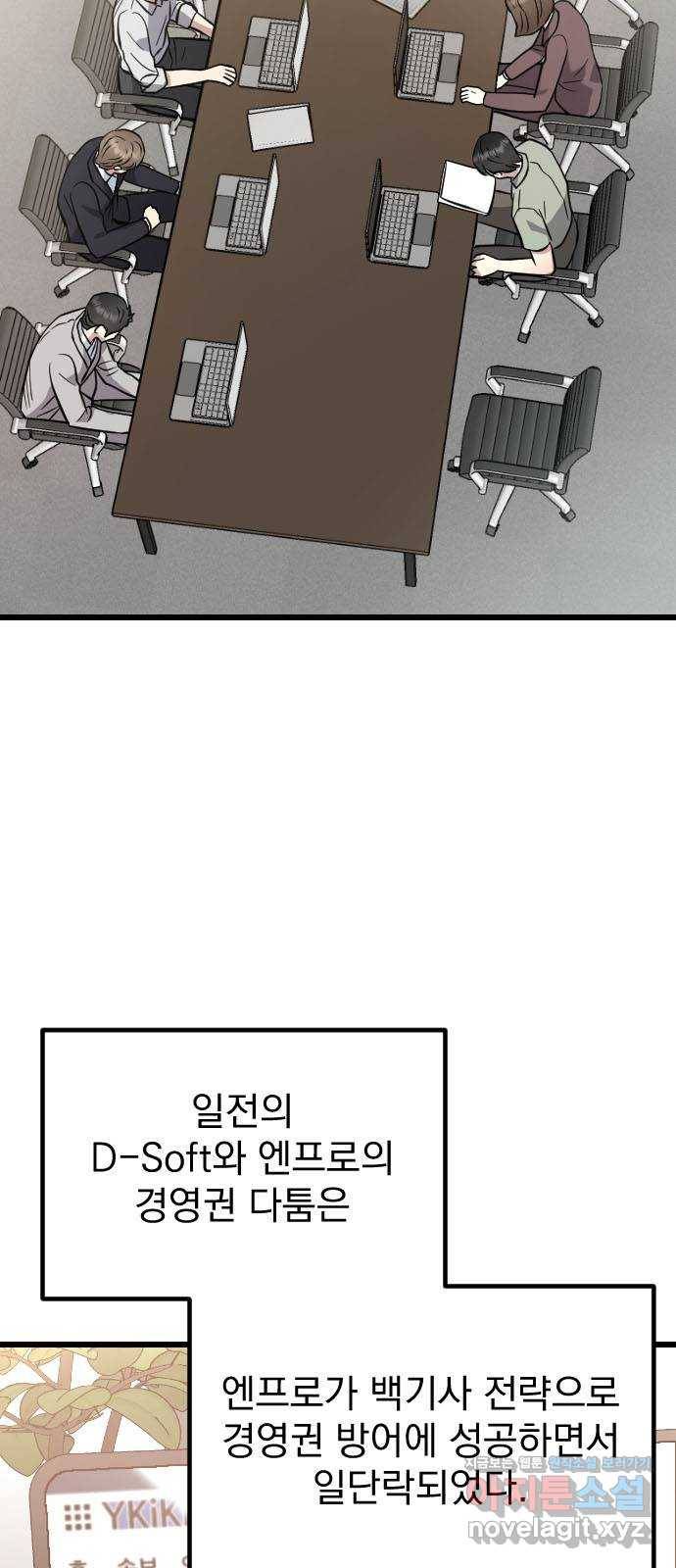 이븐 모어 49화 6