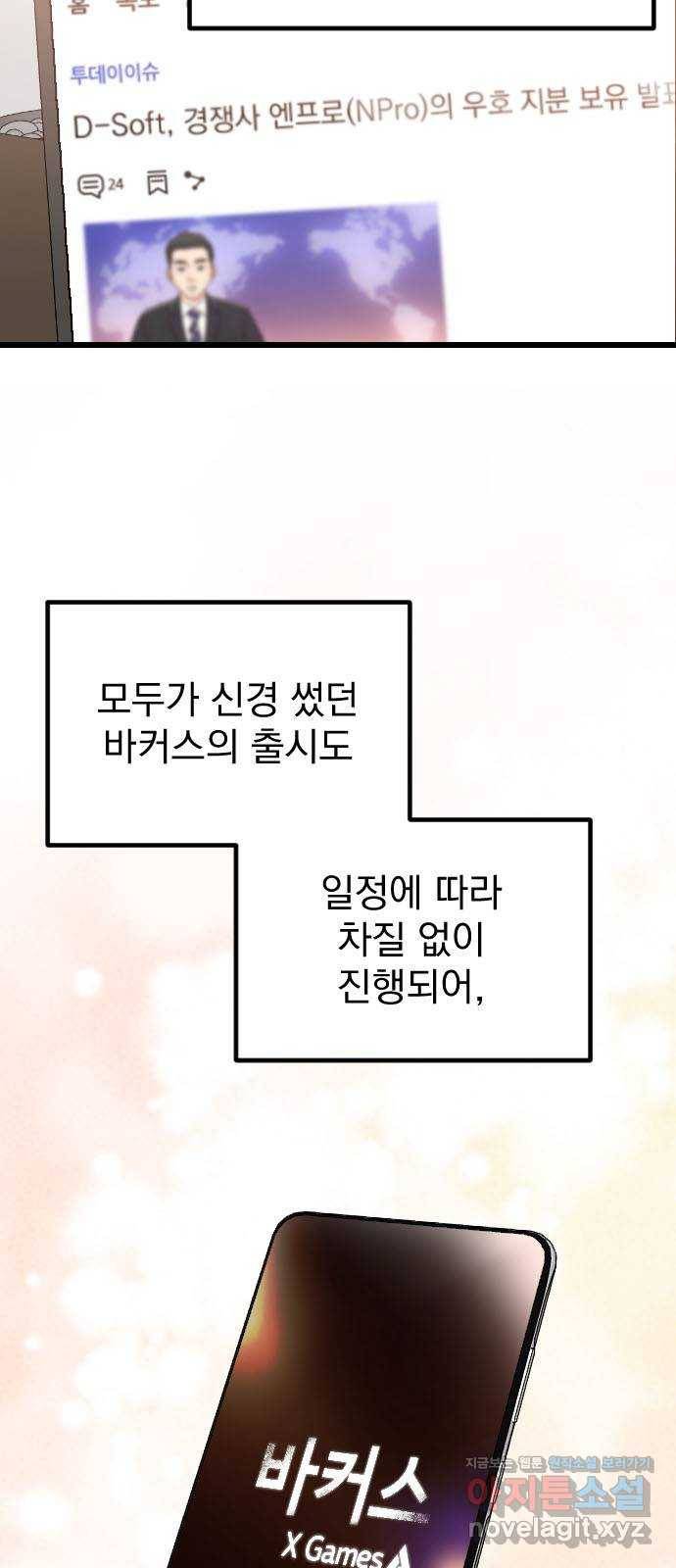 이븐 모어 49화 7