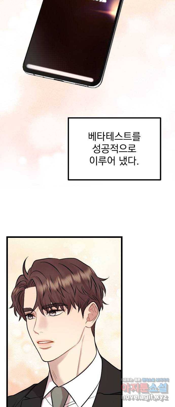 이븐 모어 49화 8