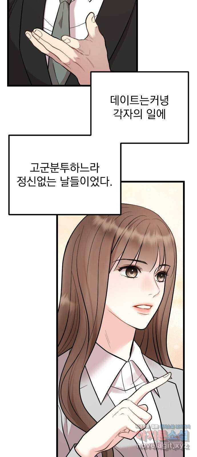 이븐 모어 49화 9
