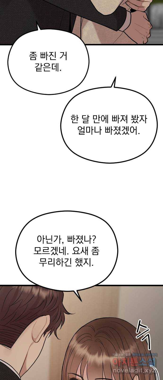이븐 모어 49화 20