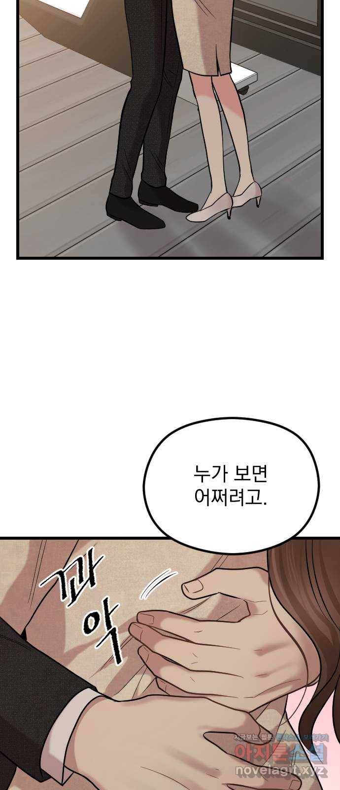 이븐 모어 49화 24