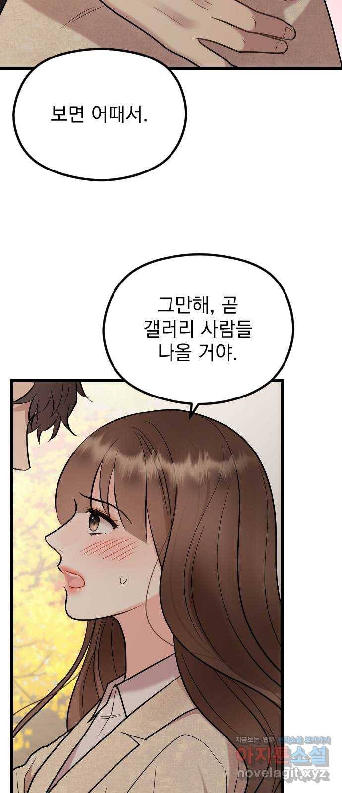 이븐 모어 49화 25