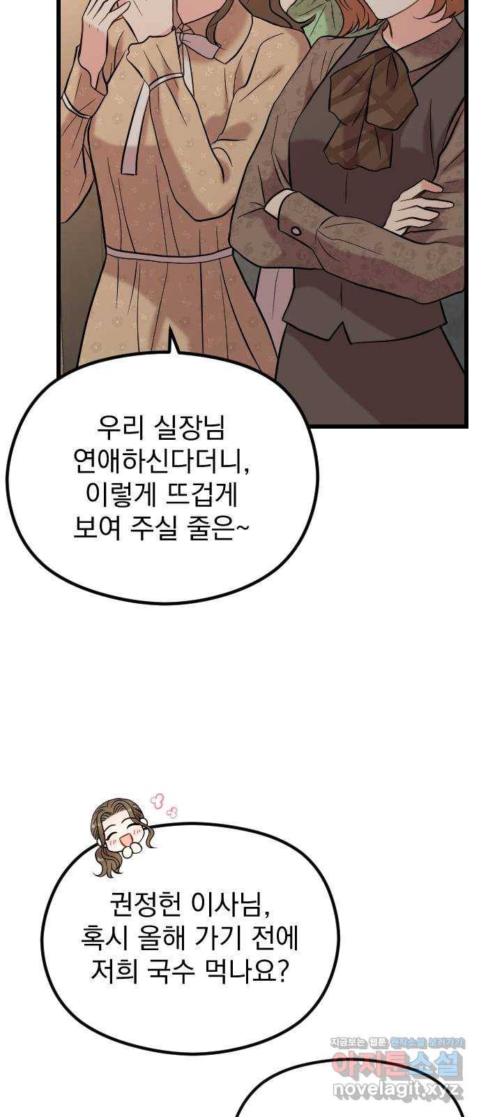 이븐 모어 49화 28