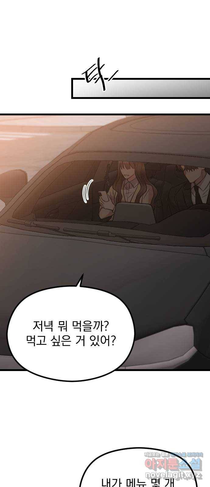 이븐 모어 49화 35