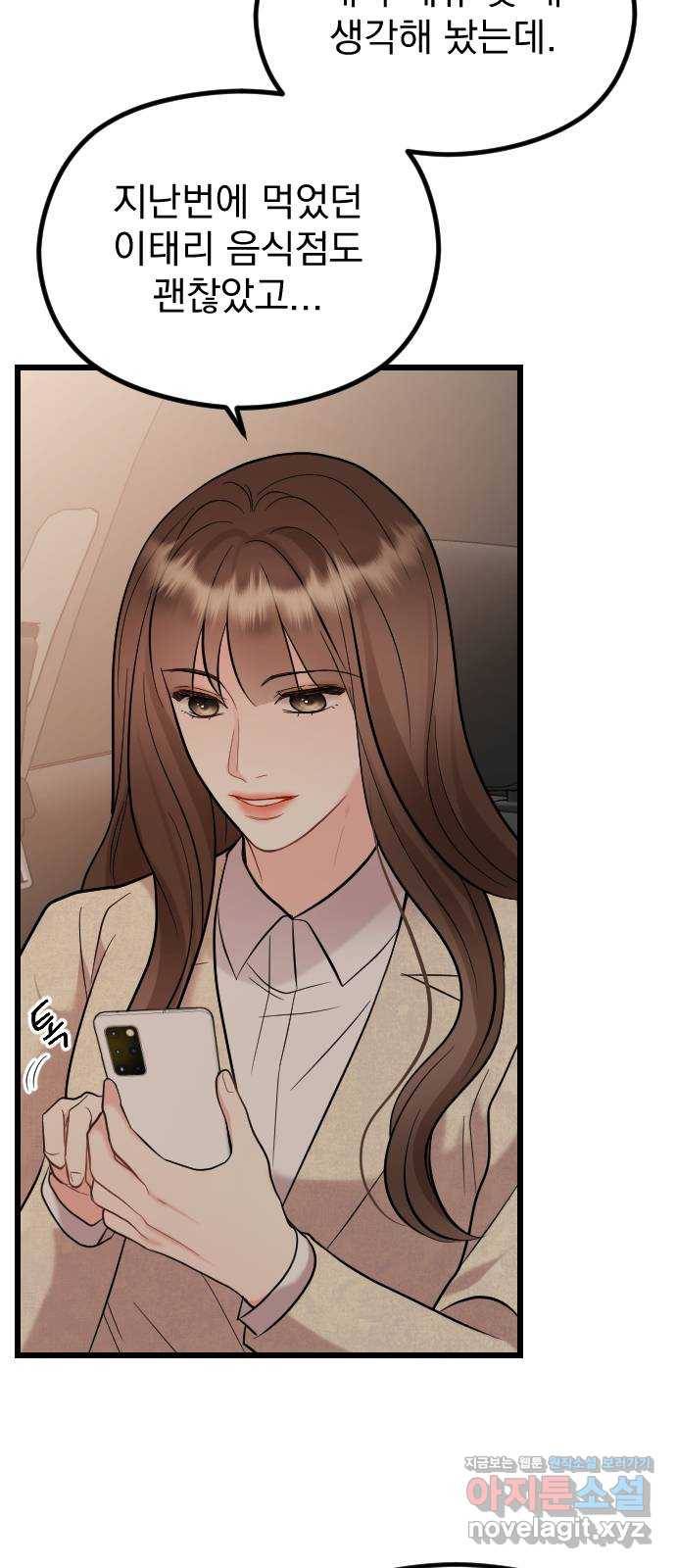 이븐 모어 49화 36