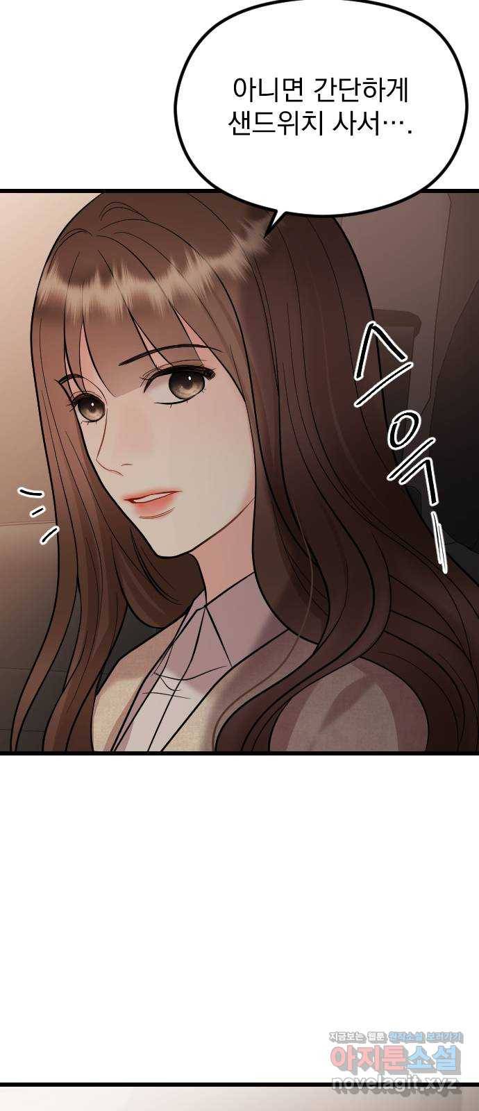 이븐 모어 49화 37