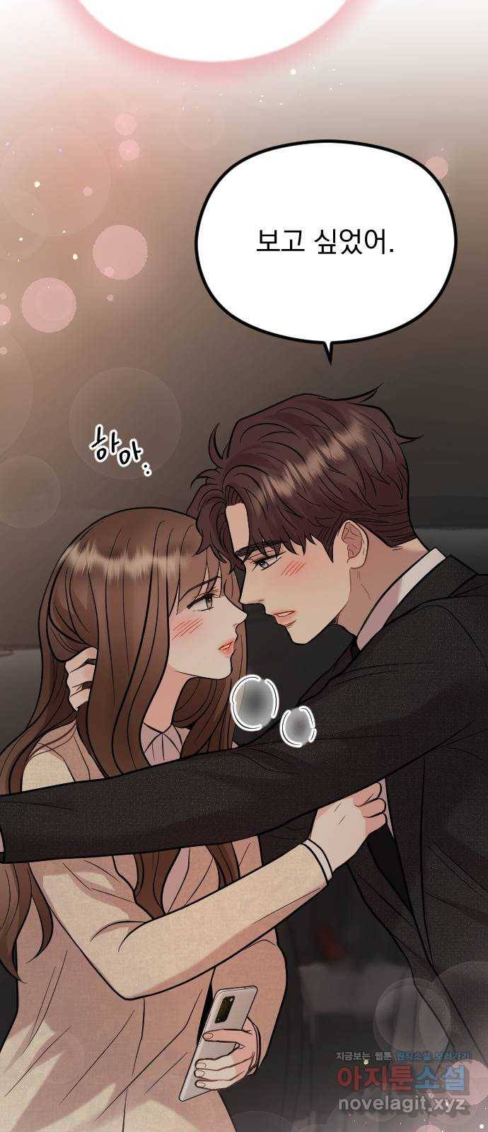 이븐 모어 49화 41