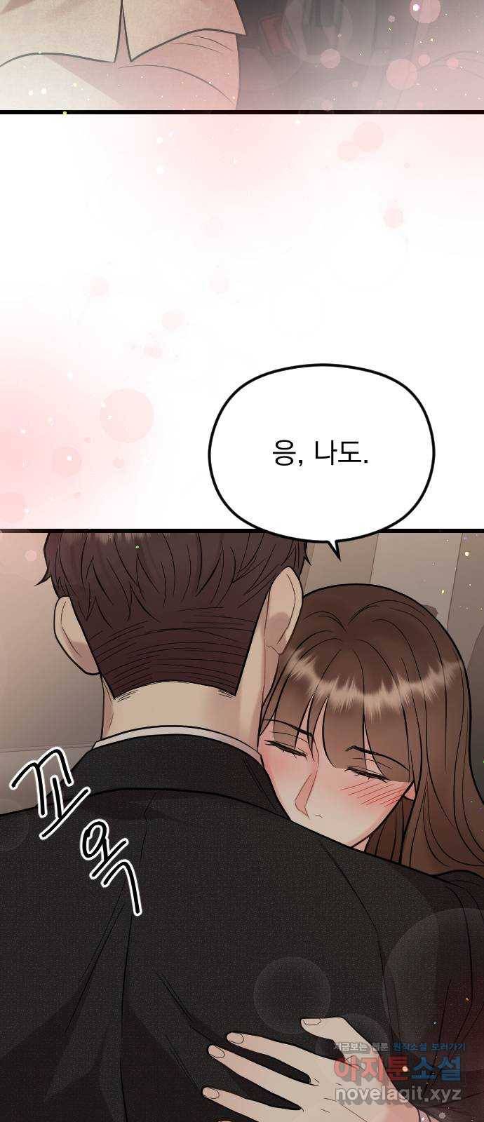 이븐 모어 49화 42