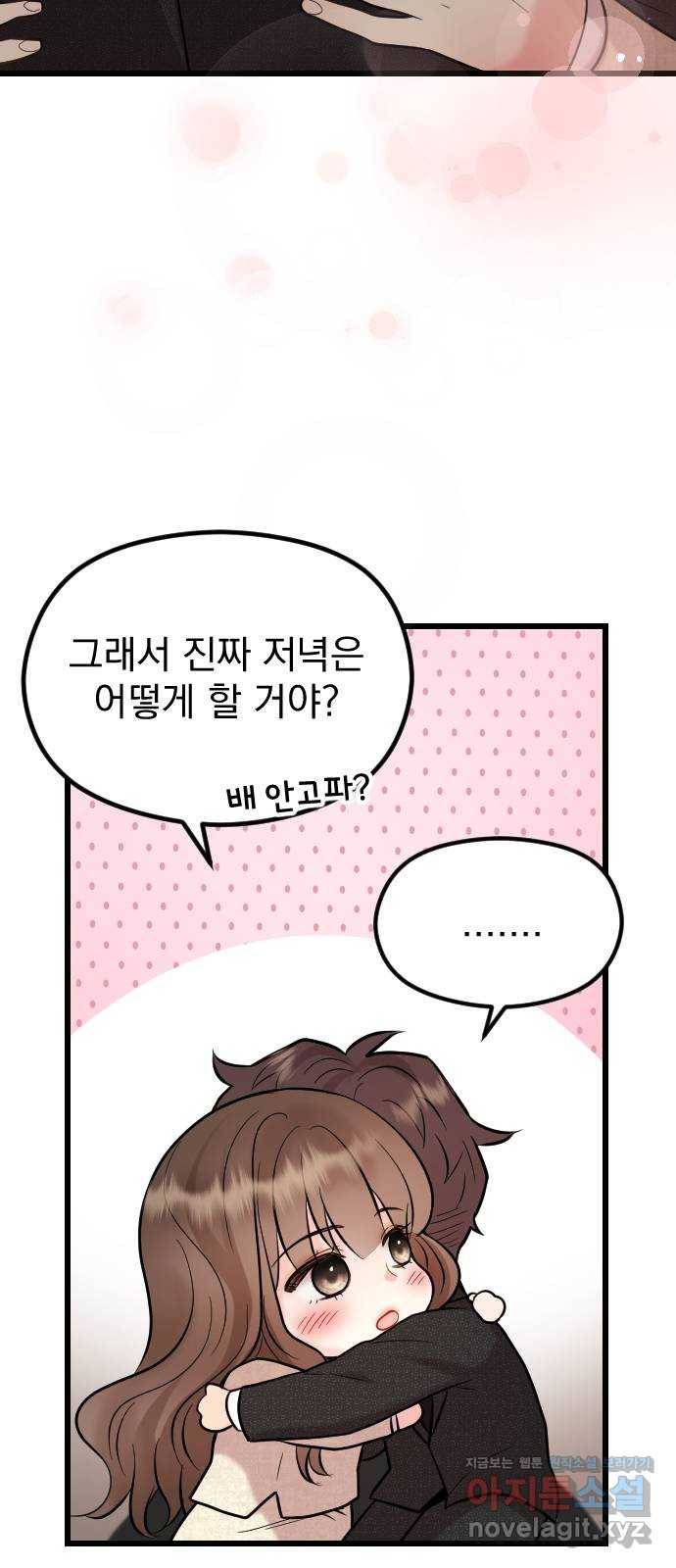 이븐 모어 49화 43