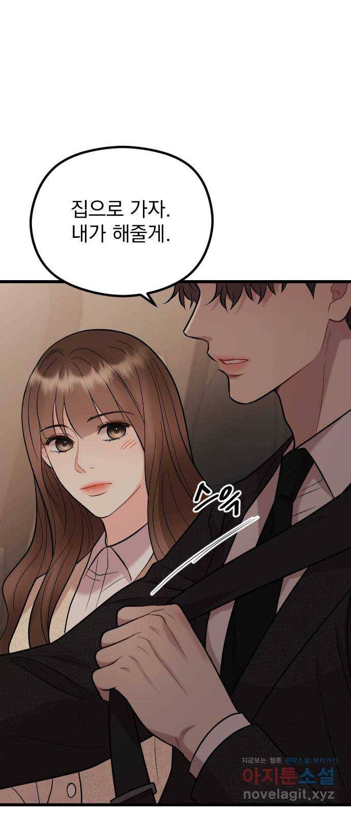이븐 모어 49화 44