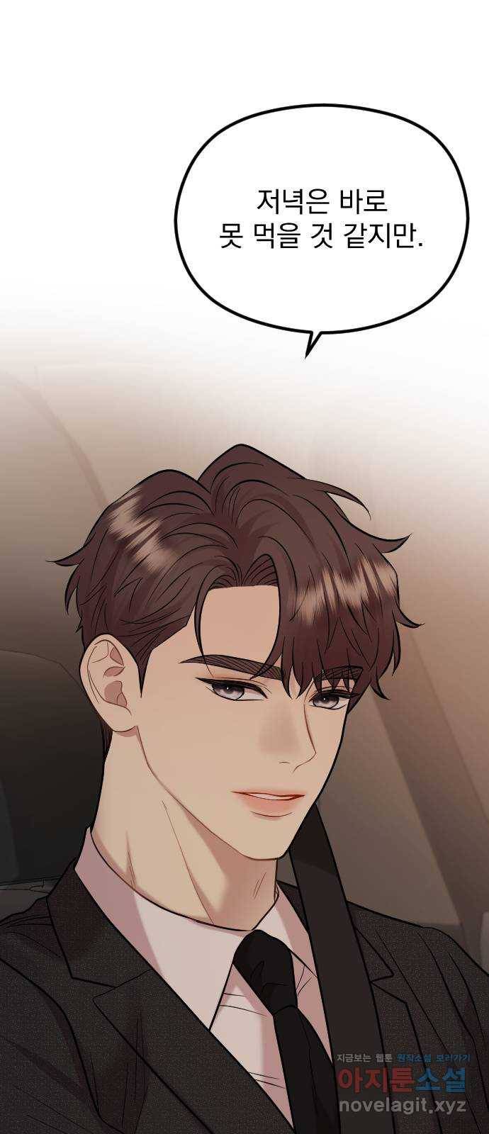 이븐 모어 49화 45
