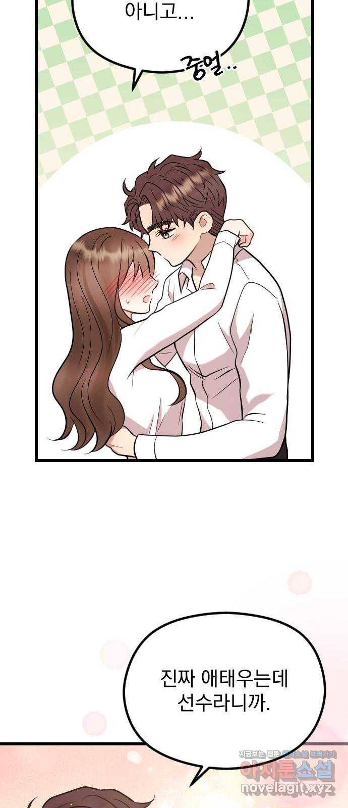이븐 모어 49화 54