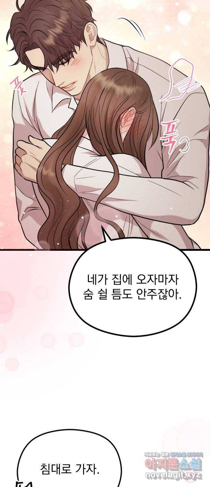 이븐 모어 49화 55