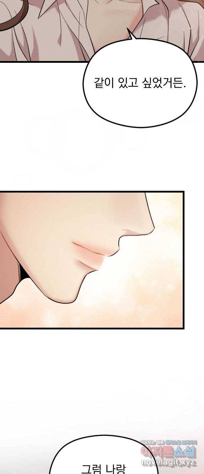 이븐 모어 49화 61