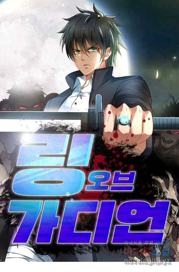 링 오브 가디언 262화 1
