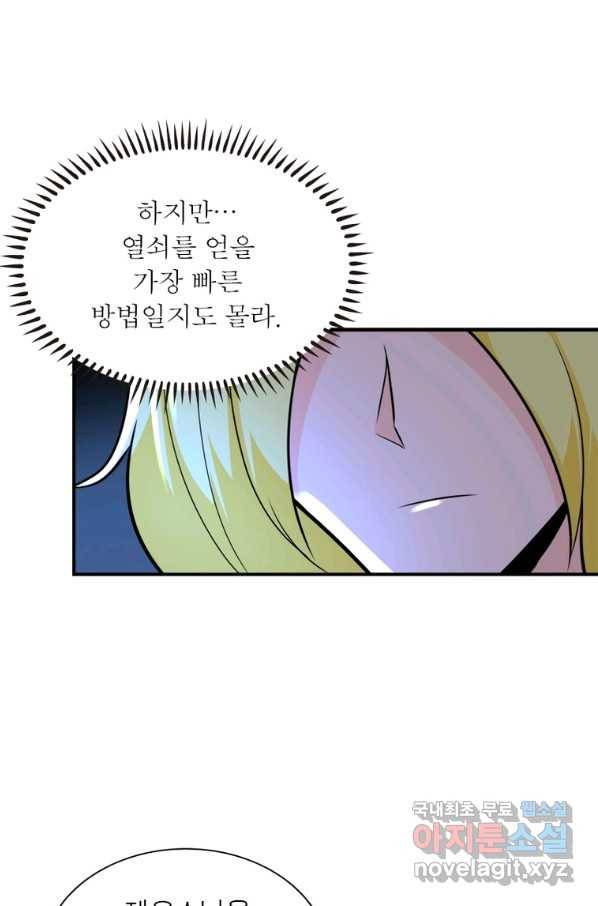 링 오브 가디언 262화 49