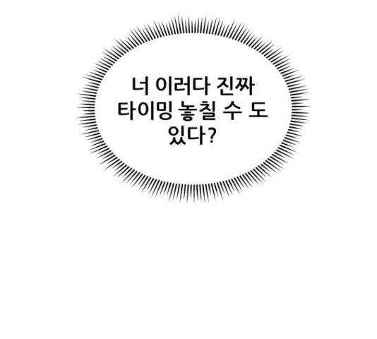 빅맨 109화 85