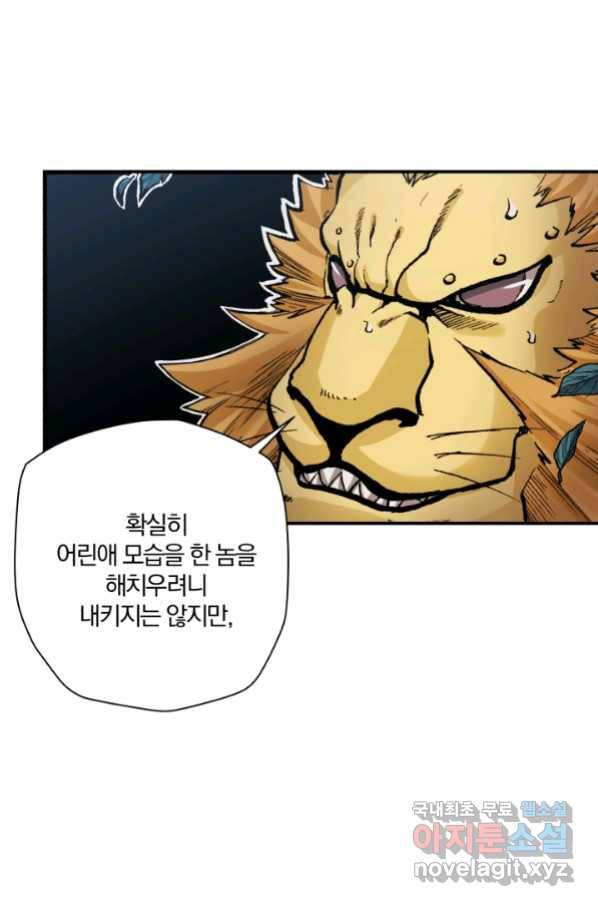 강철의 연금술사  234화 17