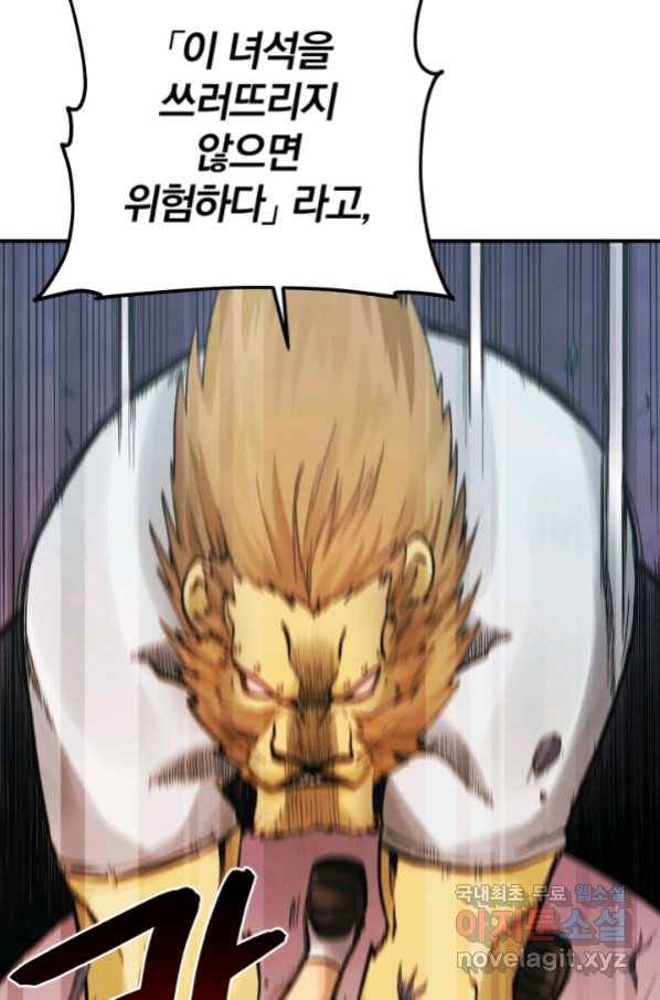 강철의 연금술사  234화 20