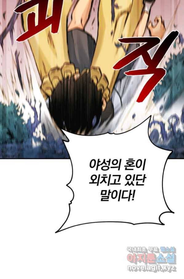 강철의 연금술사  234화 21