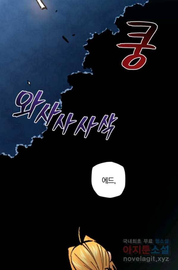 강철의 연금술사  234화 26