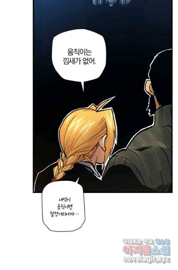 강철의 연금술사  234화 29