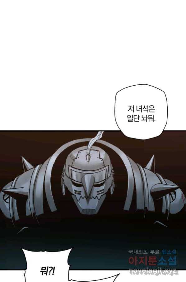 강철의 연금술사  234화 30