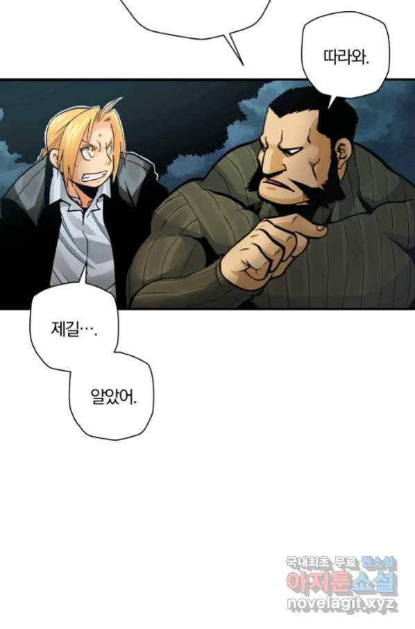 강철의 연금술사  234화 32