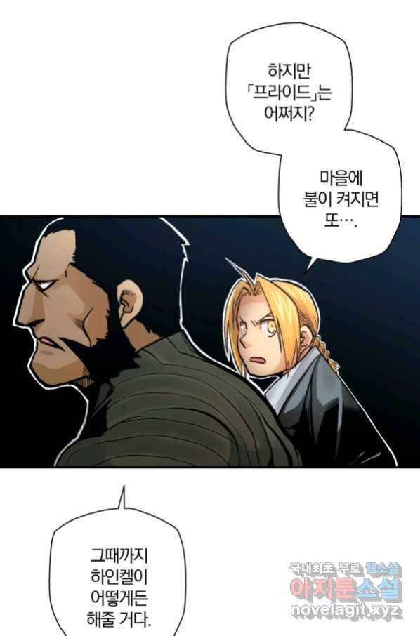 강철의 연금술사  234화 33