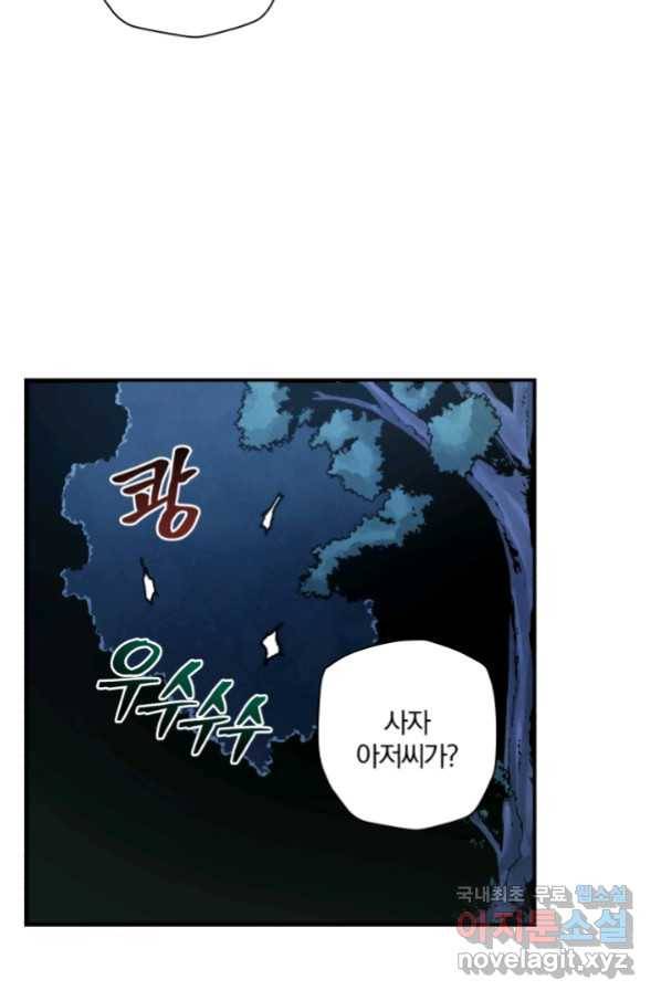 강철의 연금술사  234화 34