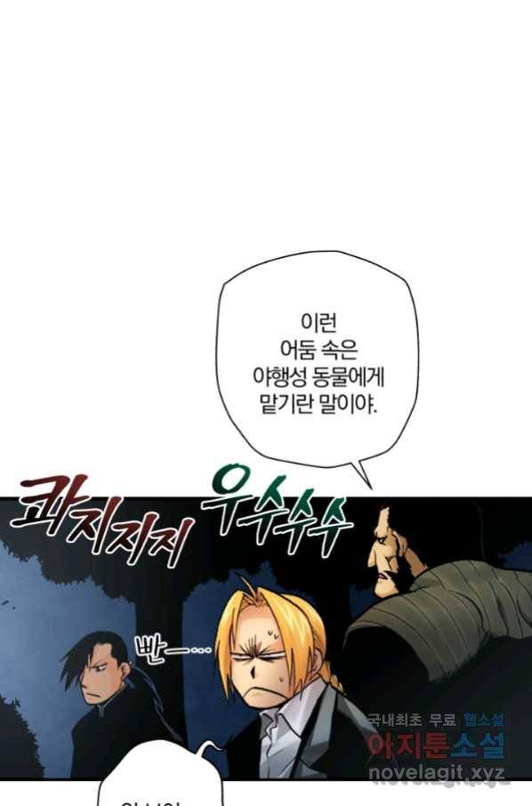 강철의 연금술사  234화 35