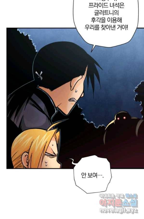 강철의 연금술사  234화 51