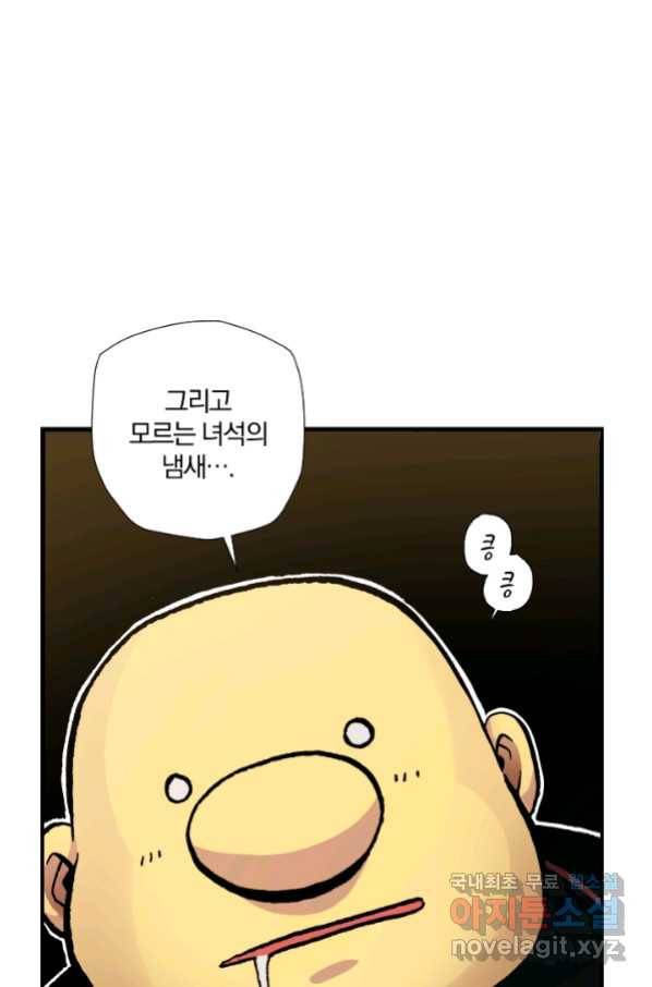 강철의 연금술사  234화 52