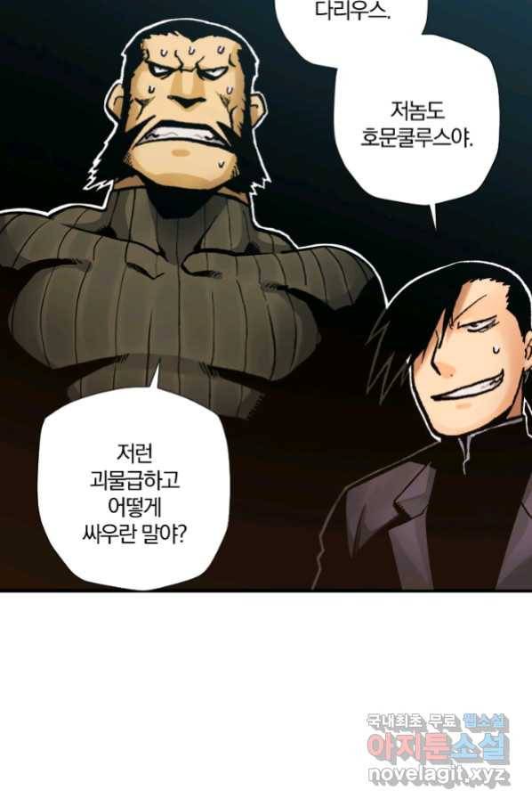 강철의 연금술사  234화 54