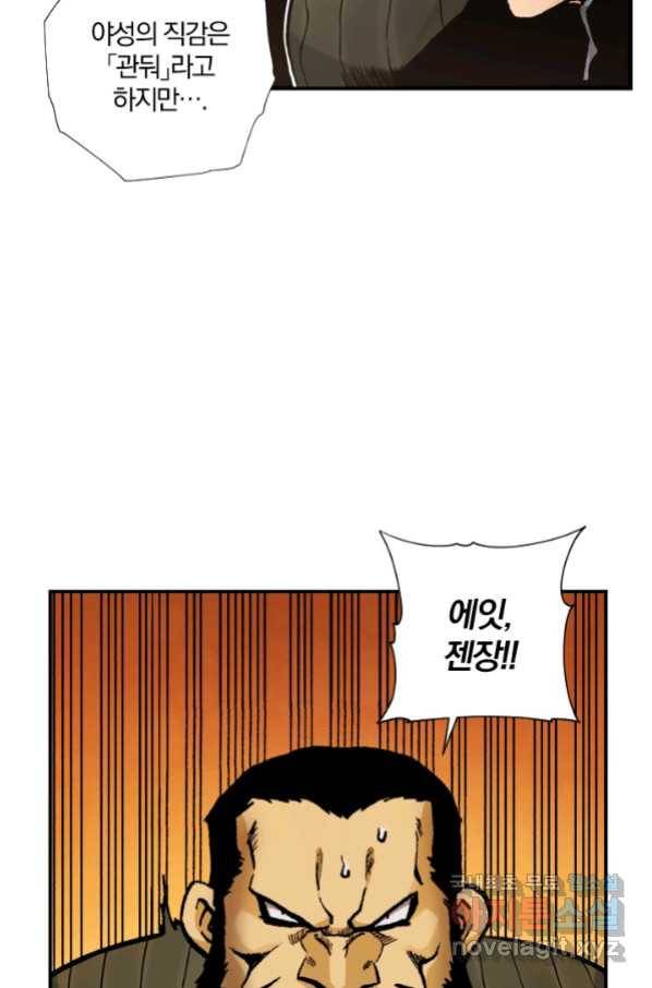 강철의 연금술사  234화 58
